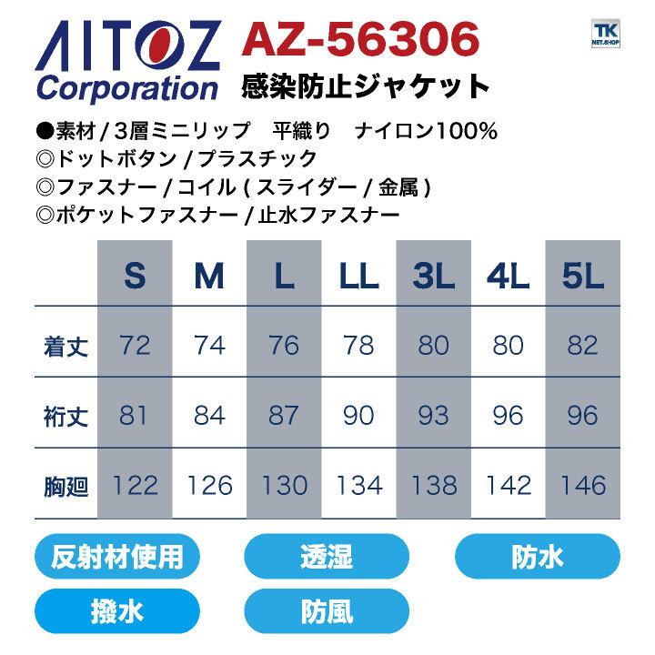 アイトス 感染防止ジャケット AITOZ TULTEX DIAPLEX 感染防止衣 医療