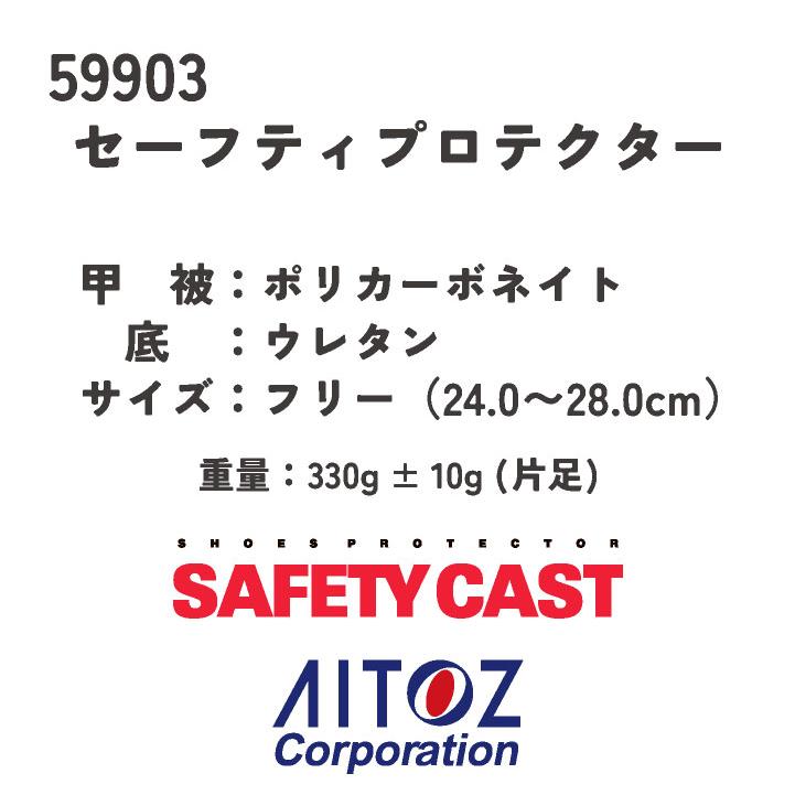 アイトス セーフティプロテクター カバー型安全靴 安全保護具 靴用