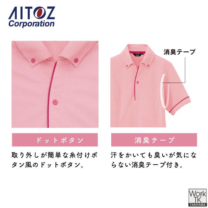アイトス 半袖ポロシャツ 男女兼用 介護 福祉士 ヘルパー デイサービス