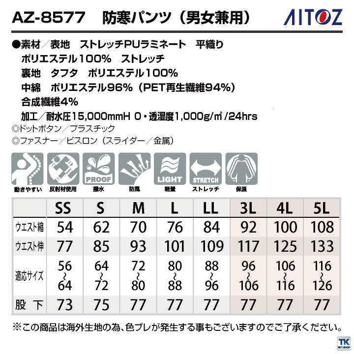 アイトス 防寒パンツ 秋冬 防寒着 大きいサイズ 防寒 パンツ