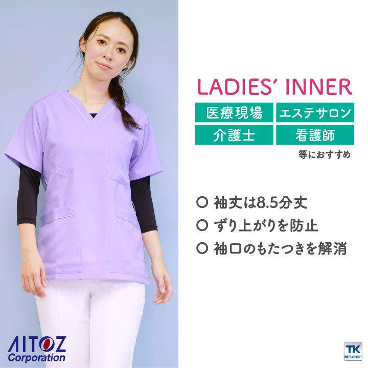 アイトス レディーススクラブインナー AITOZ ストレッチ 裏起毛素材