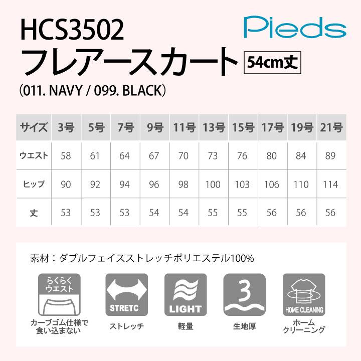 フレアースカート 54cm丈 カーブゴム仕様 レディース ピエ アイトス 事務服 制服 仕事服 受付 接客業 オフィス スーツ スカート 年間 Pieds az-hcs3502 アイトス フレアースカート 54cm丈 カーブゴム仕様 レディース ピエ