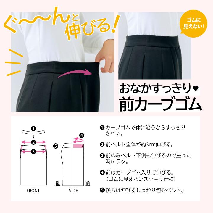 アイトス スカート 58cm丈 カーブゴム仕様 レディース ピエ 事務服
