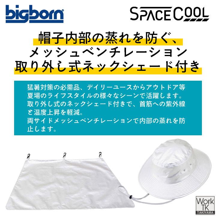 ビッグボーン 遮熱ハット 春夏 秋冬 小物 メンズ レディース 遮熱 暑さ