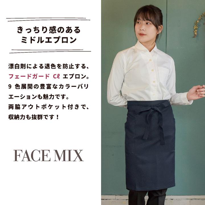 ボンマックス（BONMAX） ミドル エプロン 男女兼用 退色防止 制電