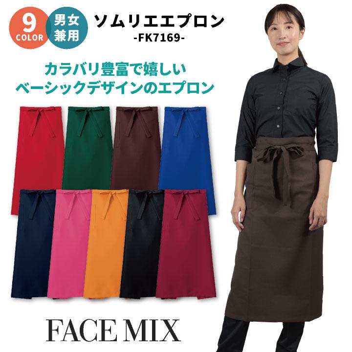 激安　ソムリエ エプロン Mサイズ (60cm、ネイビー)100枚セット ボンマックス（BONMAX） ソムリエエプロン 豊富なカラー展開 飲食店や