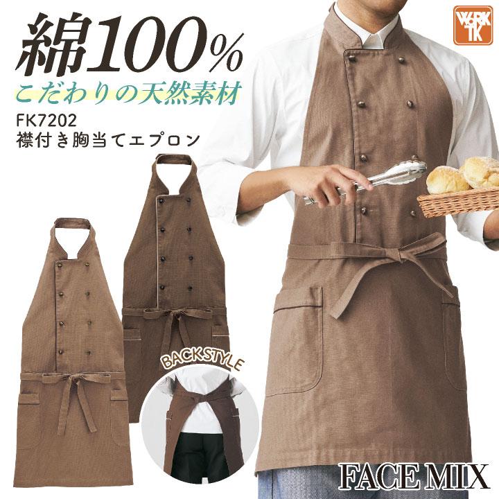 ボンマックス 襟付き 胸当てエプロン 綿100％ オックス 男女兼用