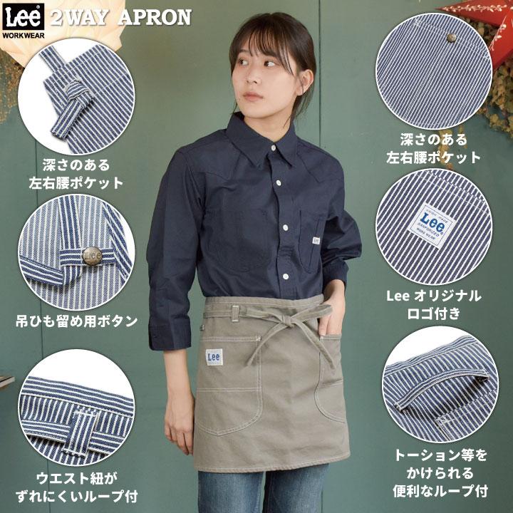 Lee（リー） Lee 2WAYエプロン 胸当てエプロン 腰巻エプロン WORKWEAR