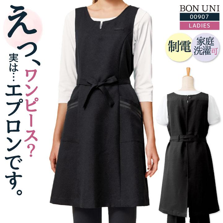 エプロンドレス レディース ワンピース お尻が隠れる 制電 ストレッチ