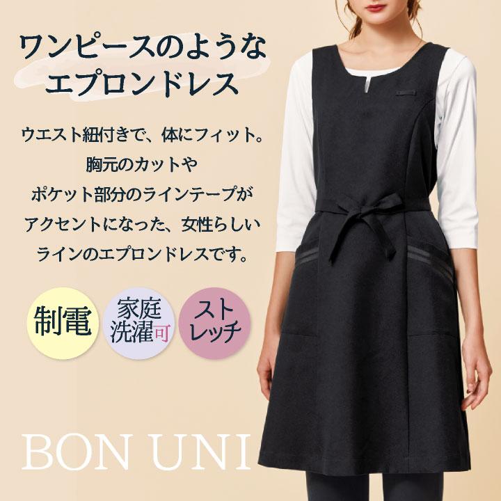 エプロンドレス レディース ワンピース お尻が隠れる 制電 ストレッチ