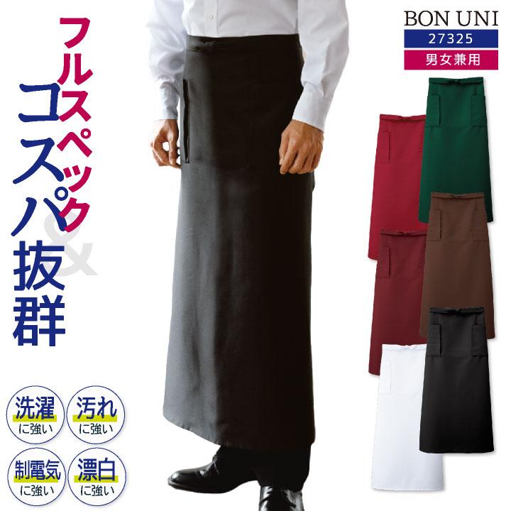 ソムリエエプロン 前掛け 耐塩素 撥水 撥油 防汚 制電 男女兼用 飲食