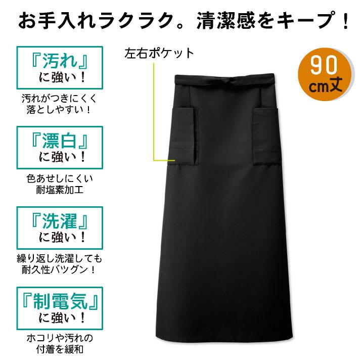 ソムリエエプロン 前掛け 耐塩素 撥水 撥油 防汚 制電 男女兼用 飲食