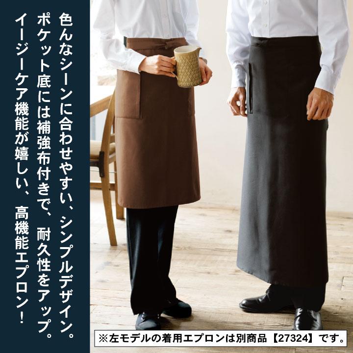 ソムリエエプロン 前掛け 耐塩素 撥水 撥油 防汚 制電 男女兼用 飲食