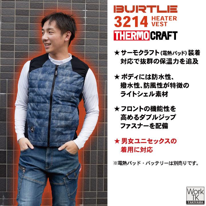 BURTLE（バートル） 電熱ヒートベスト サーモクラフト 防寒着 秋冬