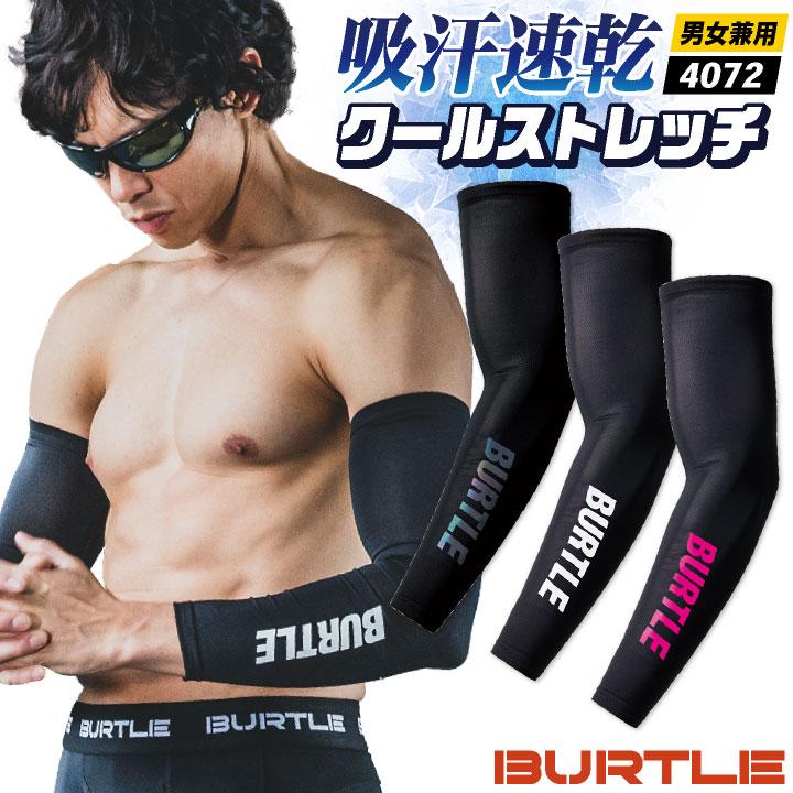 BURTLE バートル アームカバー ストレッチ UVカット ドライ 吸汗