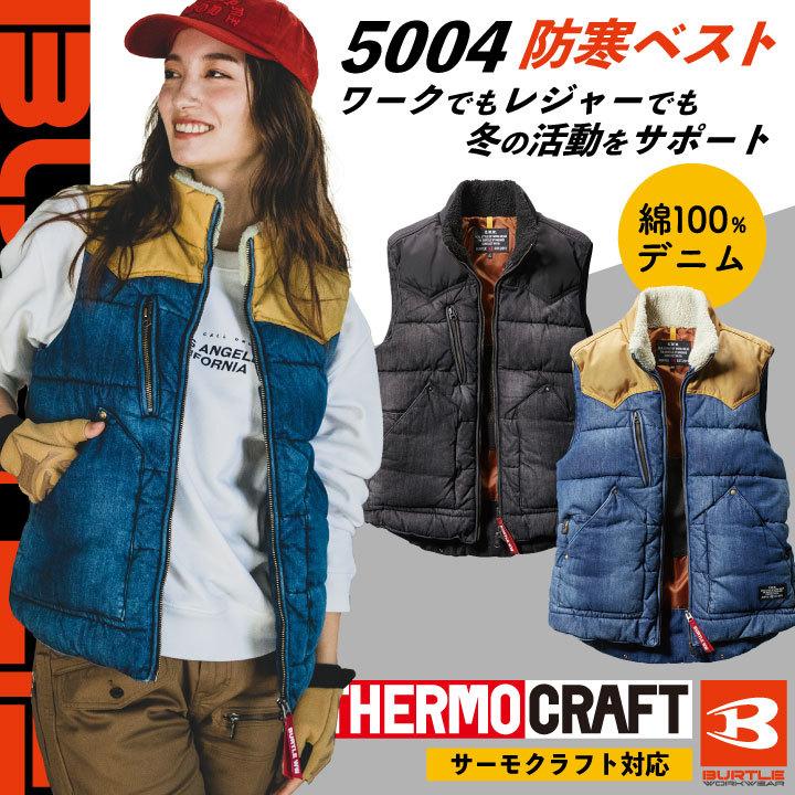 BURTLE（バートル） サーモクラフト 防寒ベスト 防寒着 ヒートベスト