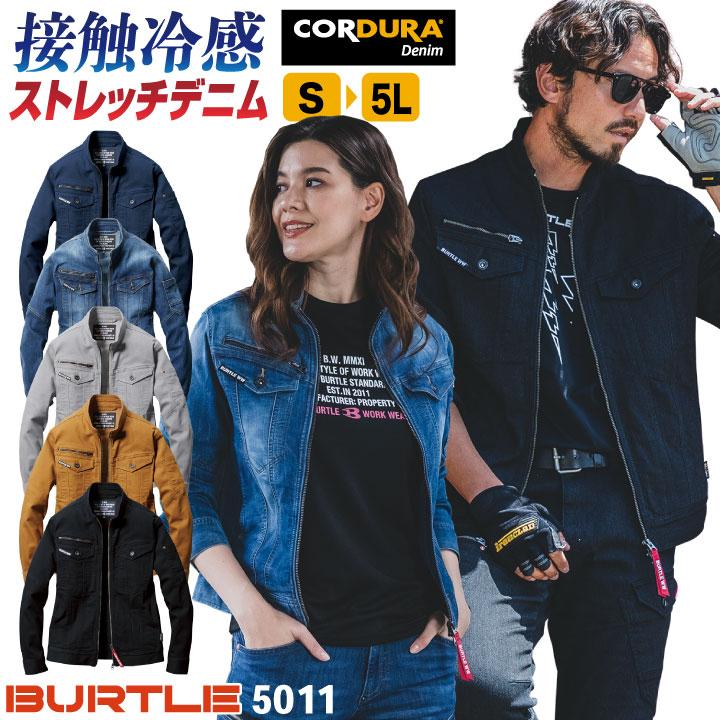 BURTLE（バートル） コーデュラ ストレッチデニム ジャケット ブルゾン 