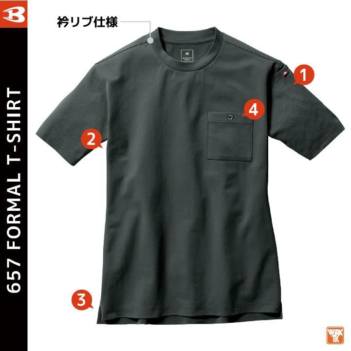 BURTLE（バートル） 半袖 ドライ Tシャツ 鹿の子 ストレッチ クルー