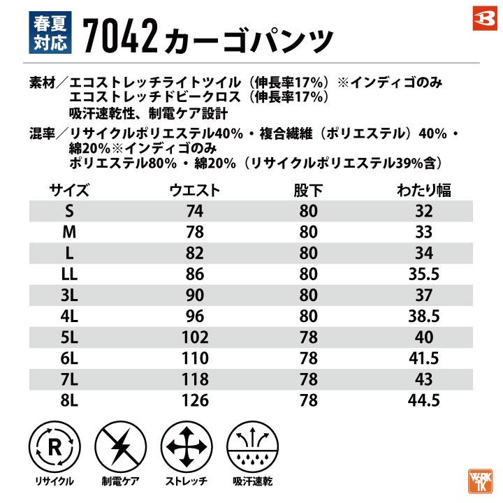 バートル 作業着 カーゴ パンツ SDGs ストレッチ 春夏 薄手 作業ズボン メンズ レディース 現場 建築 営業 配送 運送 倉庫 物流センター 制服 BURTLE bt-7042｜tk-netshop｜09