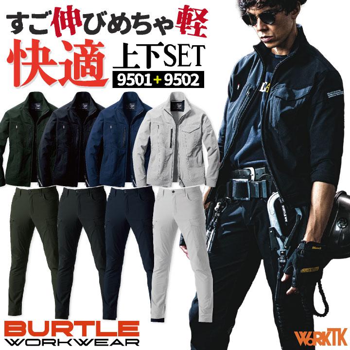 BURTLE（バートル） 作業服上下セット 長袖ジャケット カーゴパンツ 春