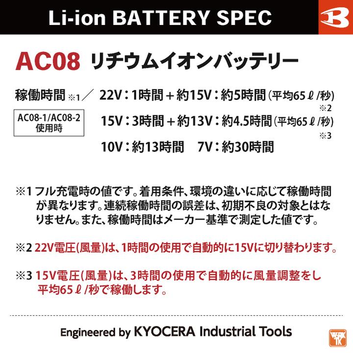 [即日出荷] [2024年新型22V] バートル バッテリー 単品 エアークラフト 空調作業服 春夏 メンズ レディース 空調ウェア 涼しい BURTLE AIRCRAFT bt-ac08-t｜tk-netshop｜05