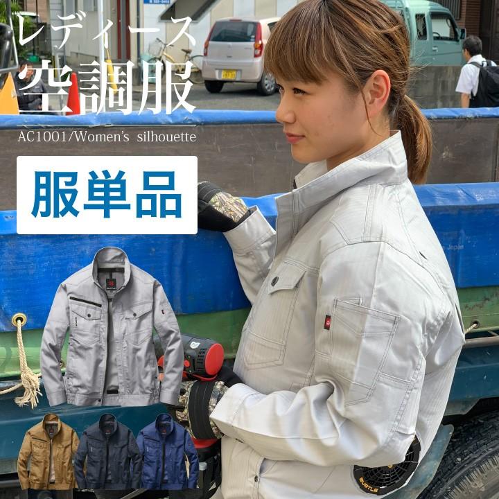 特価 空調服 レディース 服のみ単品 ファン無し バートル 作業着 Bt Ac1001 T Ladys 空調服のみ服単品 Bt Ac1001 T Ladys スポーツインナーsportstk 通販 Yahoo ショッピング