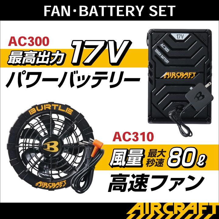 正規品 空調服 バートル フルセット ファン バッテリー付き ブルゾン 半袖 エアークラフト 作業着 男女兼用 夏 Bt Ac1056 L 空調服 ファン バッテリーセット Bt Ac1056 L スポーツインナーsportstk 通販 Yahoo ショッピング 代引き手数料無料 Www
