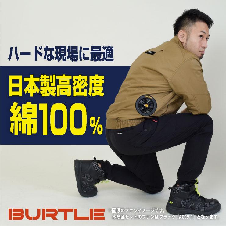 BURTLE (2025年新型24V) バートル セット 長袖 綿100 バッテリー