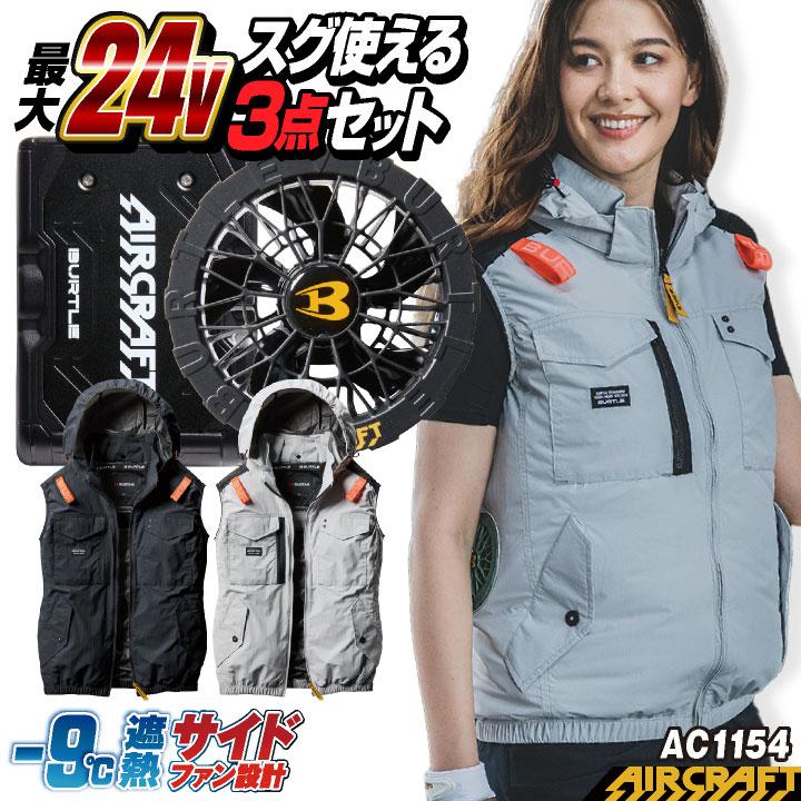 24V バートル セット ベスト バッテリー ファン付 春夏 空調作業服