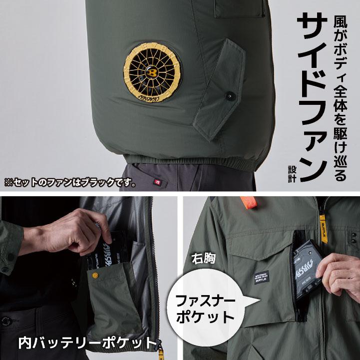 24V バートル 空調作業服 AIRCRAFT フルセット ベスト バッテリー