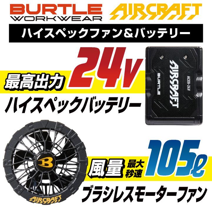 24V バートル セット ベスト バッテリー ファン付 春夏 空調作業服