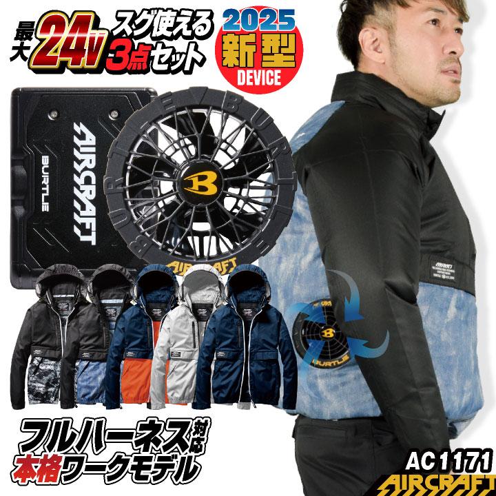 バートル 2025年 空調服 24V マットブラックバッテリー&ミドルグレー BURTLE (2025年新型24V) 24V バートル セット 長袖ブルゾン