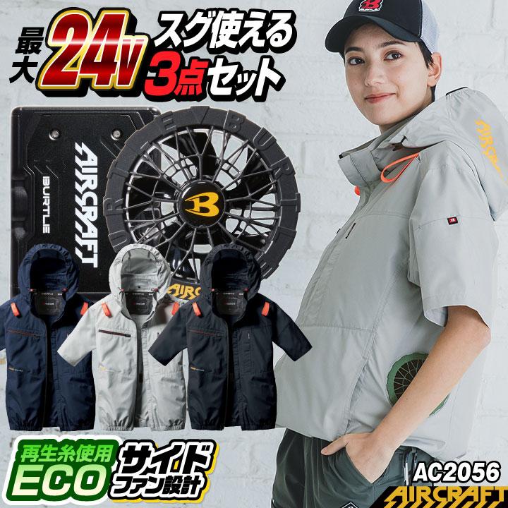 24V バートル 半袖ブルゾン フルセット バッテリー ファン付 春夏 空調