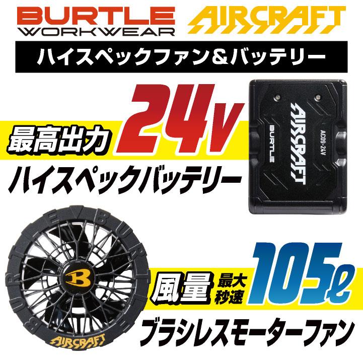 24V バートル 半袖ブルゾン フルセット バッテリー ファン付 春夏 空調