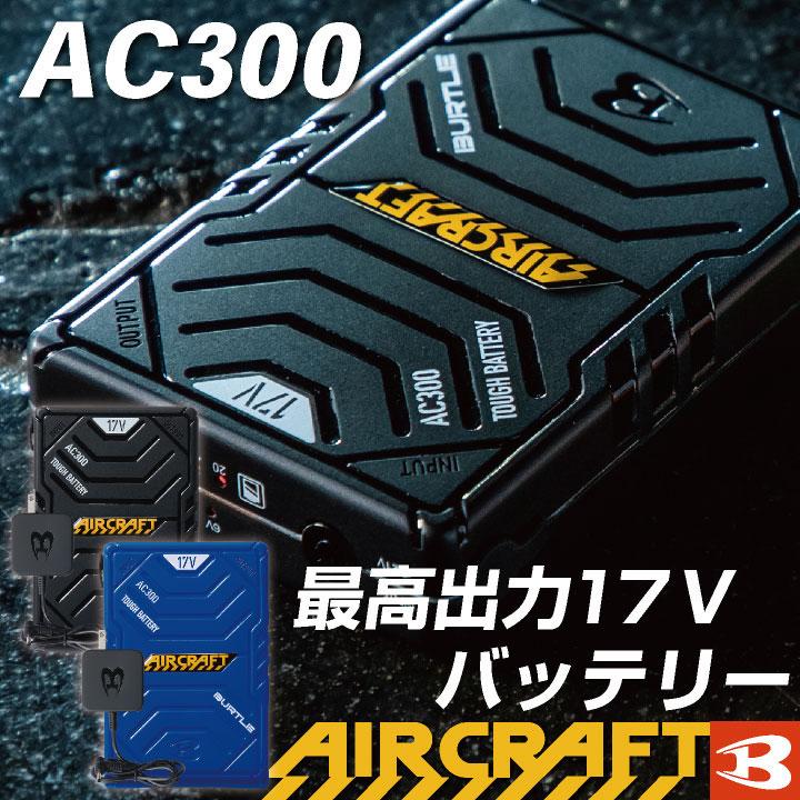 即日出荷] [2022年新型17V] バートル BURTLE バッテリーのみ エアー