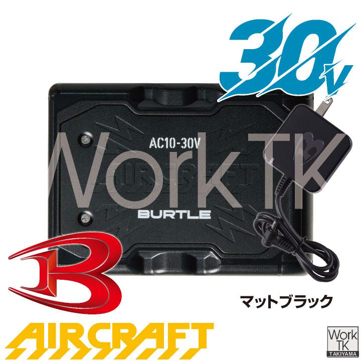 BURTLE（バートル） (2026年30V在庫有・即納) バッテリーセット