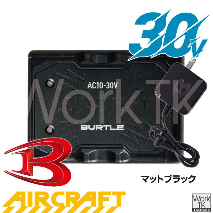 BURTLE（バートル） (2026年30V在庫有・即納) バッテリーセット