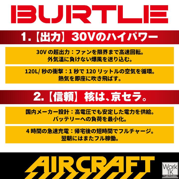 BURTLE（バートル） (2026年30V在庫有・即納) バッテリーファンセット