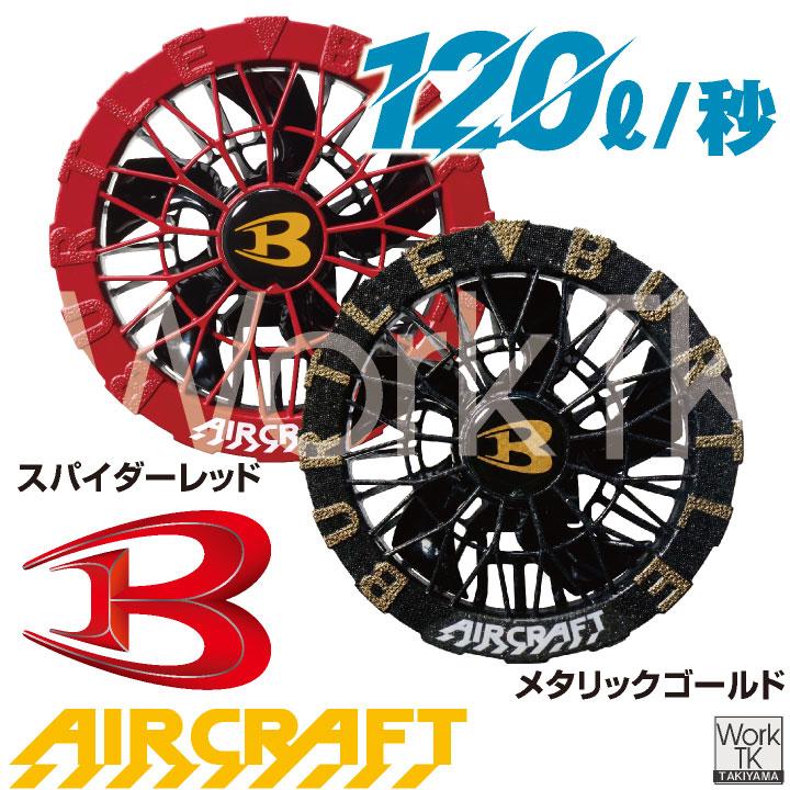 BURTLE（バートル） (2026年30V在庫有・即納) バッテリーファンセット