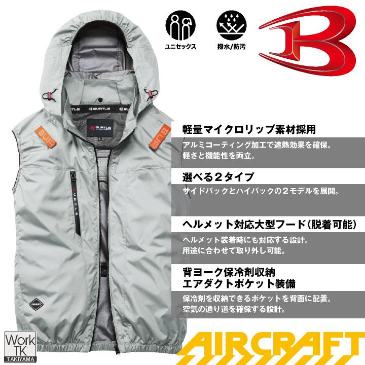 2026年新作) バートル 空調ベスト 単品 サイドバック エアークラフト