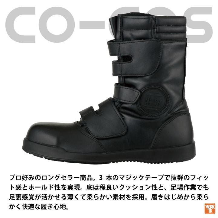 コーコス 半長靴 鉄鋼製先芯 メンズ 安全靴 黒豹高所用マジック