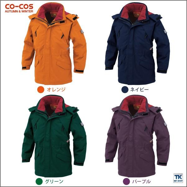 コーコス 防寒コート 秋冬 防寒着 防水防寒コート 防寒服 防寒