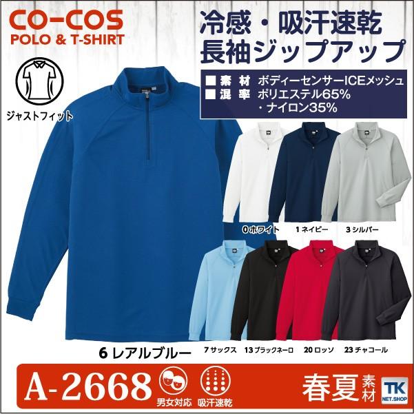 長袖ジップアップシャツ 冷感・吸汗速乾 ポロシャツ 作業服 作業着