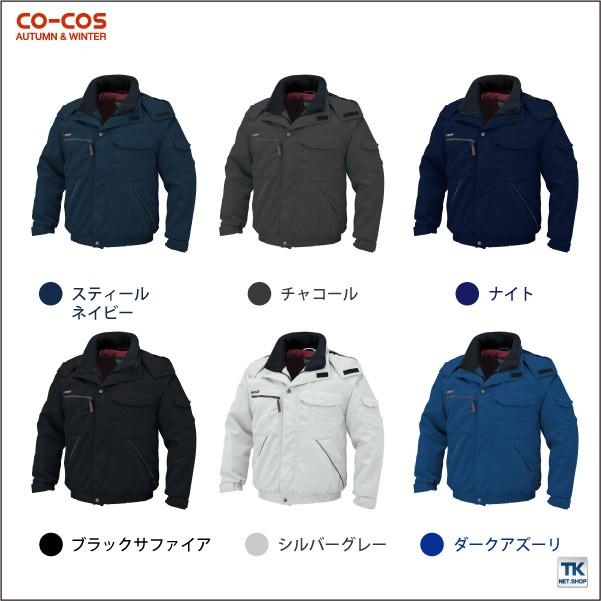 コーコス 防寒ブルゾン 秋冬 防寒着 防寒服 防寒ジャンパー ワーク