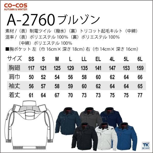 コーコス 防寒ブルゾン 秋冬 防寒着 防寒服 防寒ジャンパー ワーク