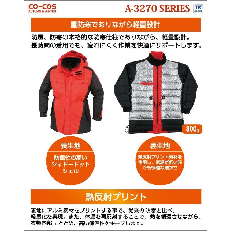 コーコス 防寒コート 秋冬 防寒着 防寒服 防寒ジャンパー ワークウェア CO-COS 熱反射プリント裏 長袖 おしゃれ メンズ レディース cc-a3276 コーコス 防寒コート 秋冬 防寒着 防寒服 防寒ジャンパー ワークウェア