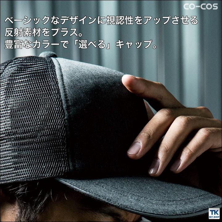 メッシュキャップ 帽子 作業服 作業着 カラーで選べる 作業帽子 CO-COS コーコス cc-a4177｜tk-netshop｜02