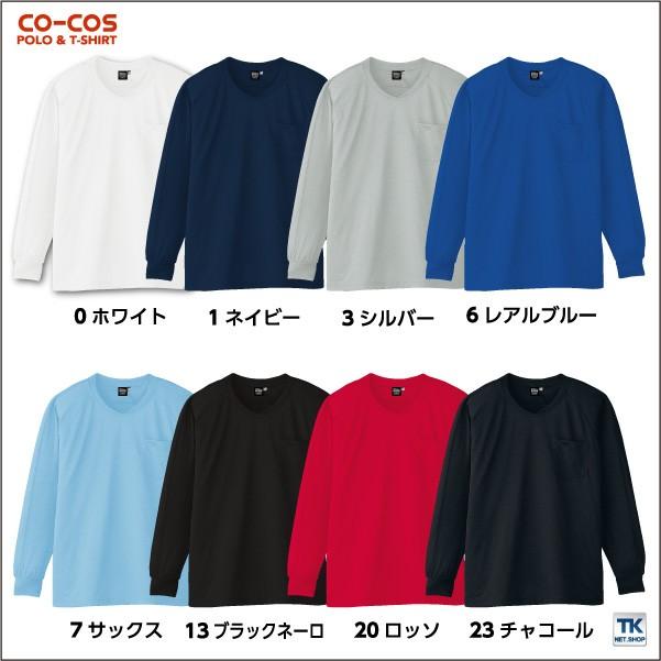 長袖VネックTシャツ 冷感・吸汗速乾 VネックTシャツ 作業服 作業