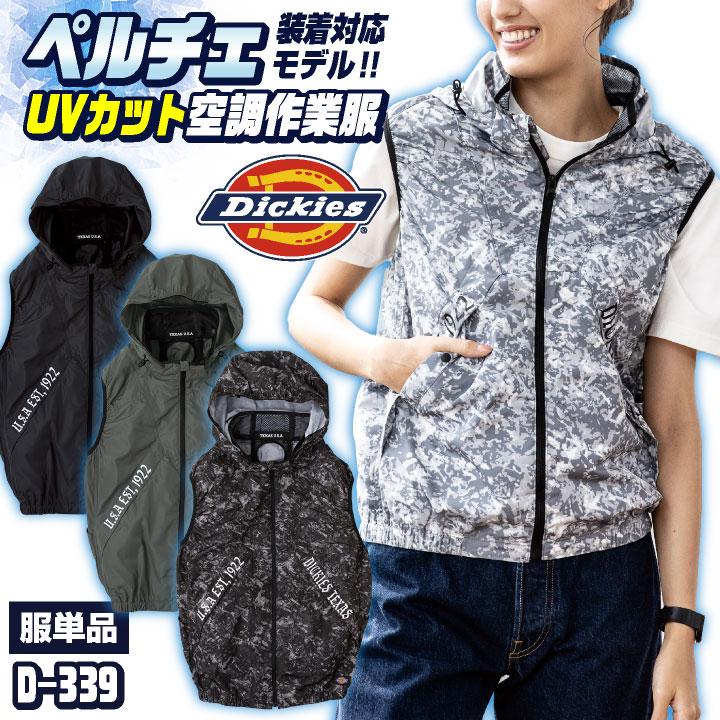 Dickies 空調服 ベスト グレー　セット　4L ディッキーズ 空調作業服 ベスト Dickies 春夏 メンズ レディース UV