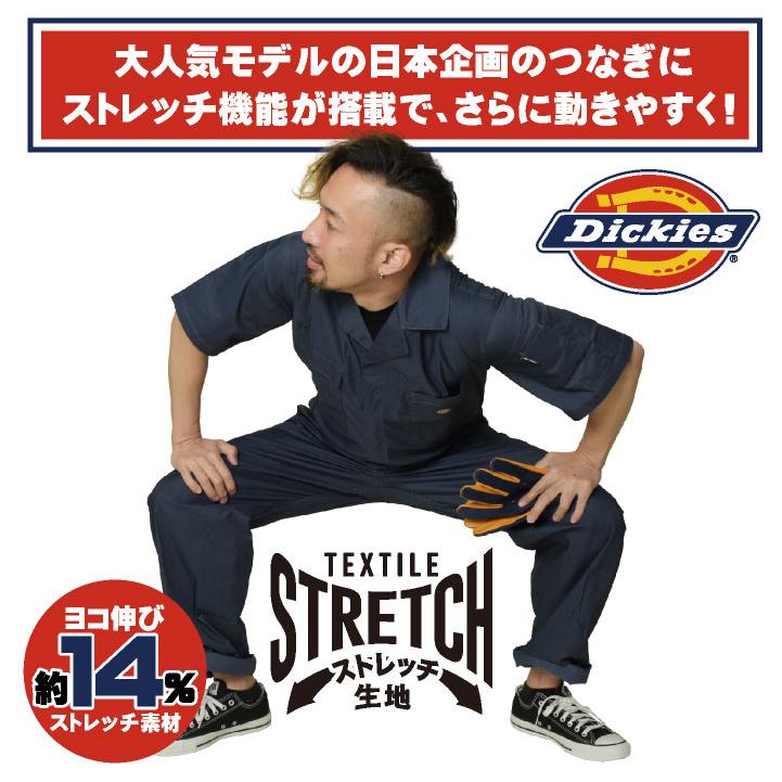 ディッキーズ Dickies 半袖 つなぎ ストレッチ 接触冷感 UVカット